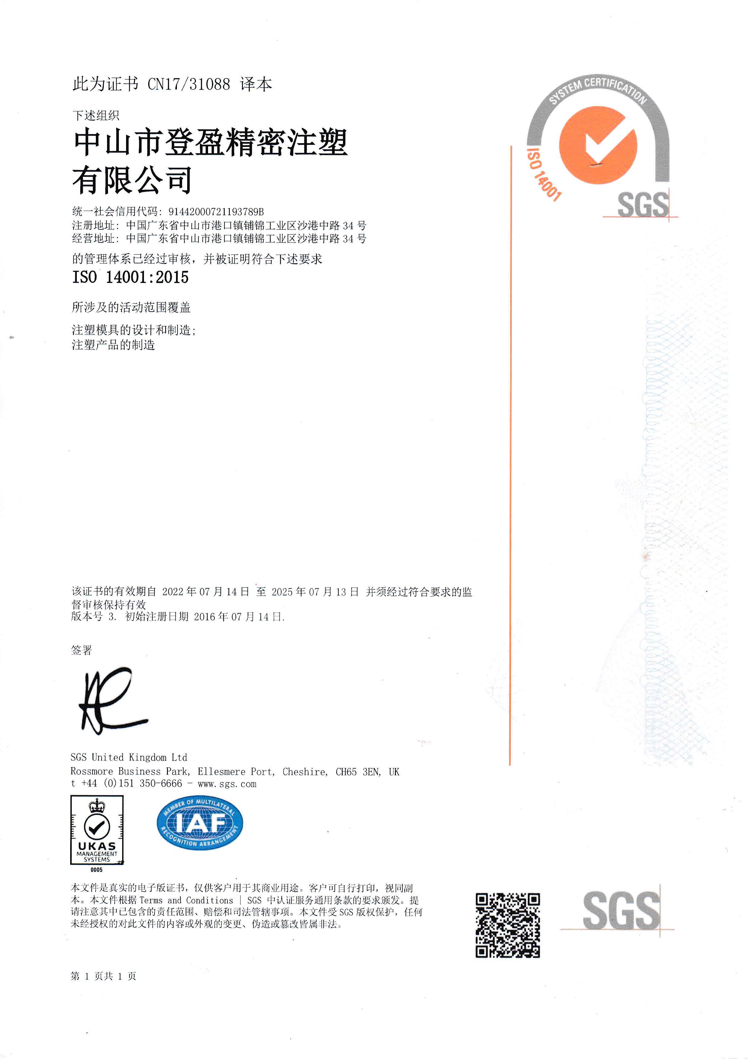 ISO14001_2015環(huán)境體系 